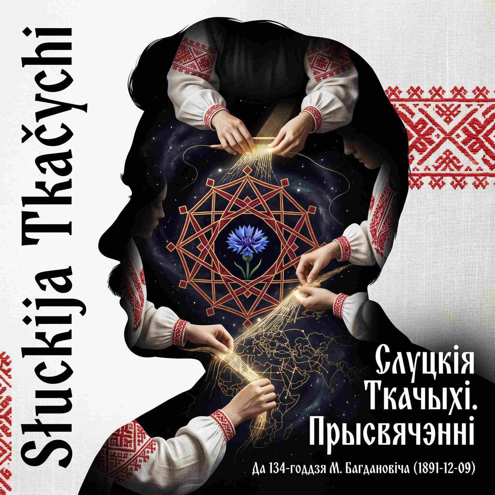 Słuckija tkačychi. Listen or Download it